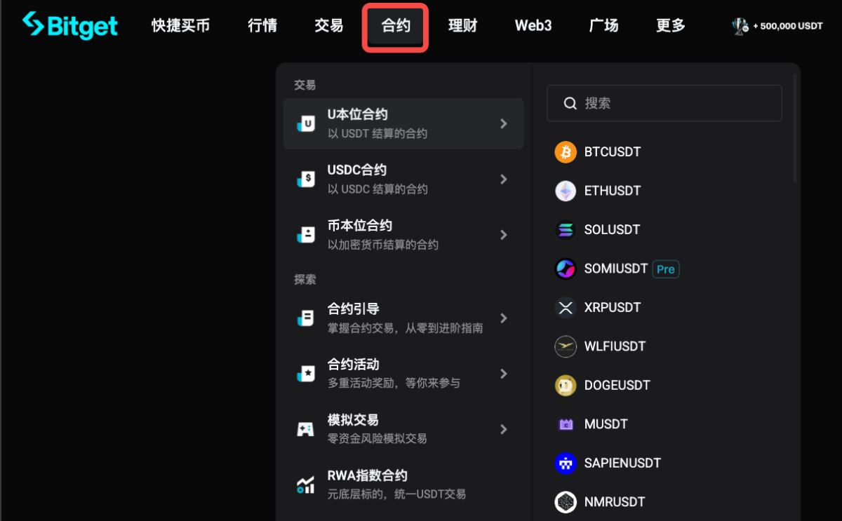 Bitget查看歷史合約資金費(fèi)率