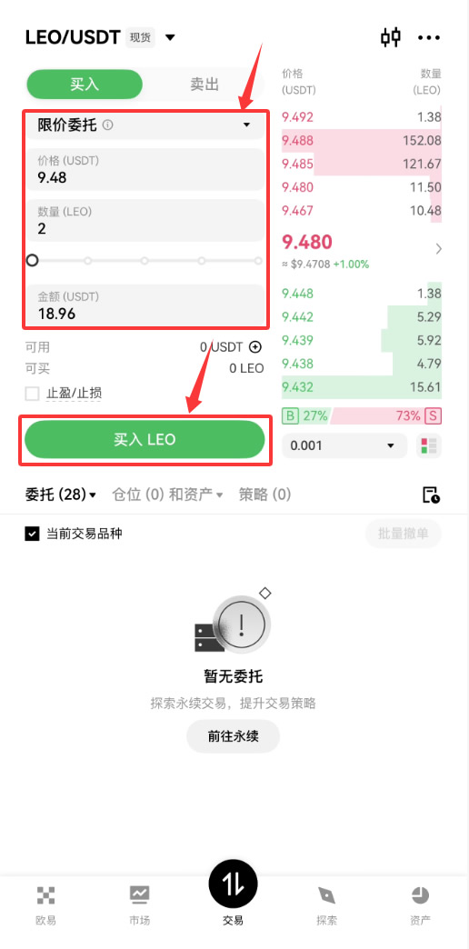 LEO幣怎么買？_圖4