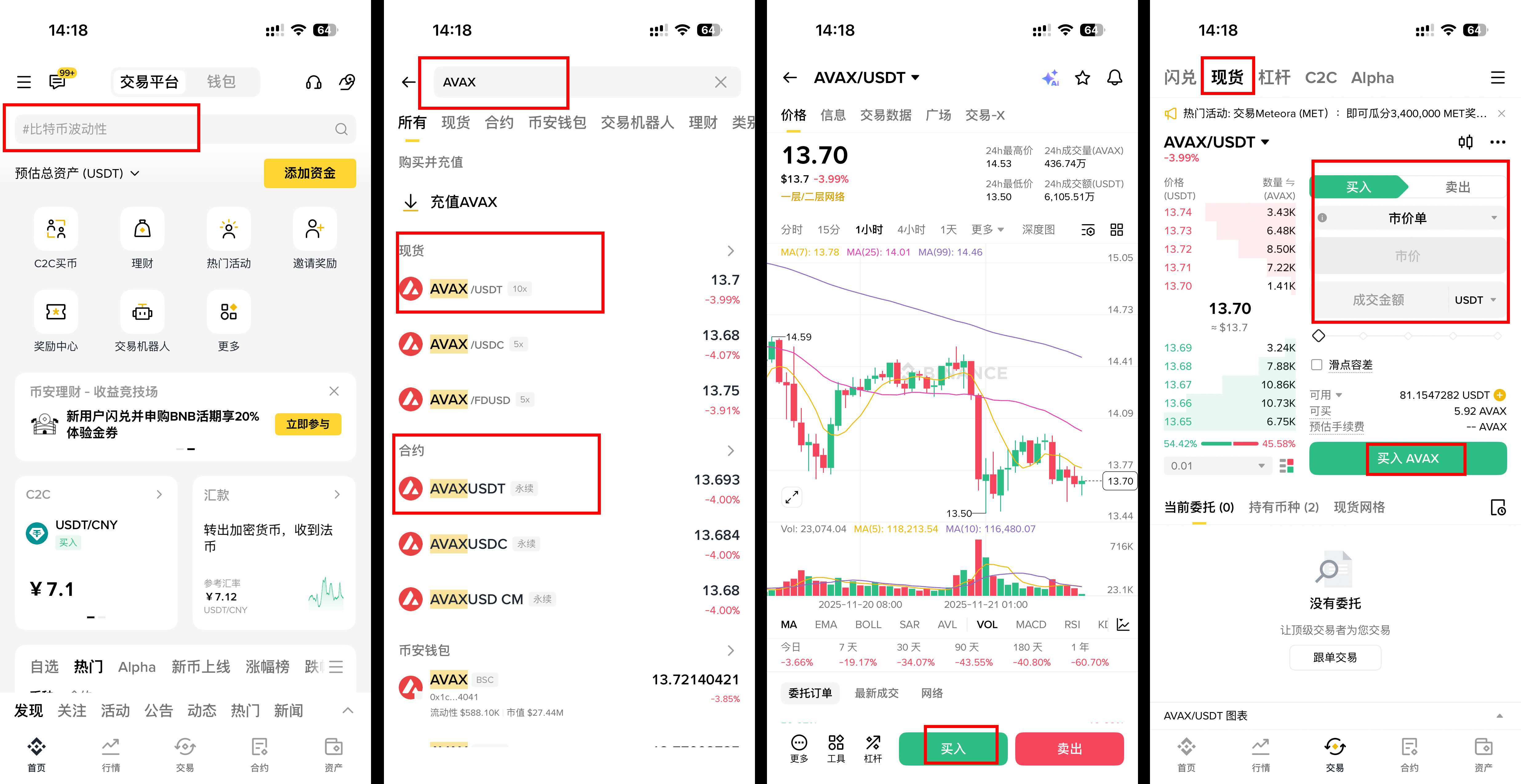 用币安购买 AVAX 币操作教学