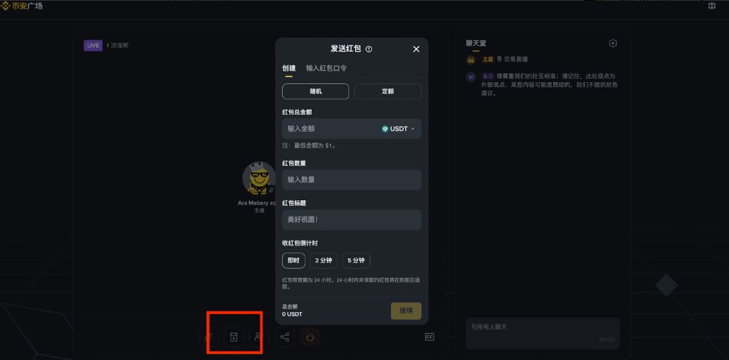 币安直播使用教程