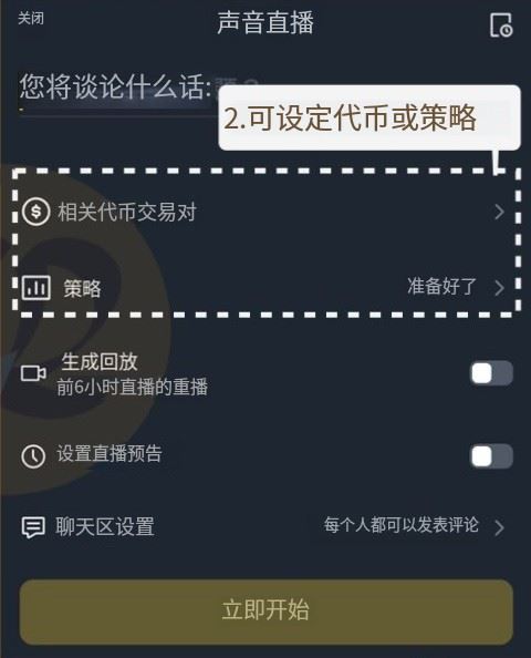 币安直播使用教程