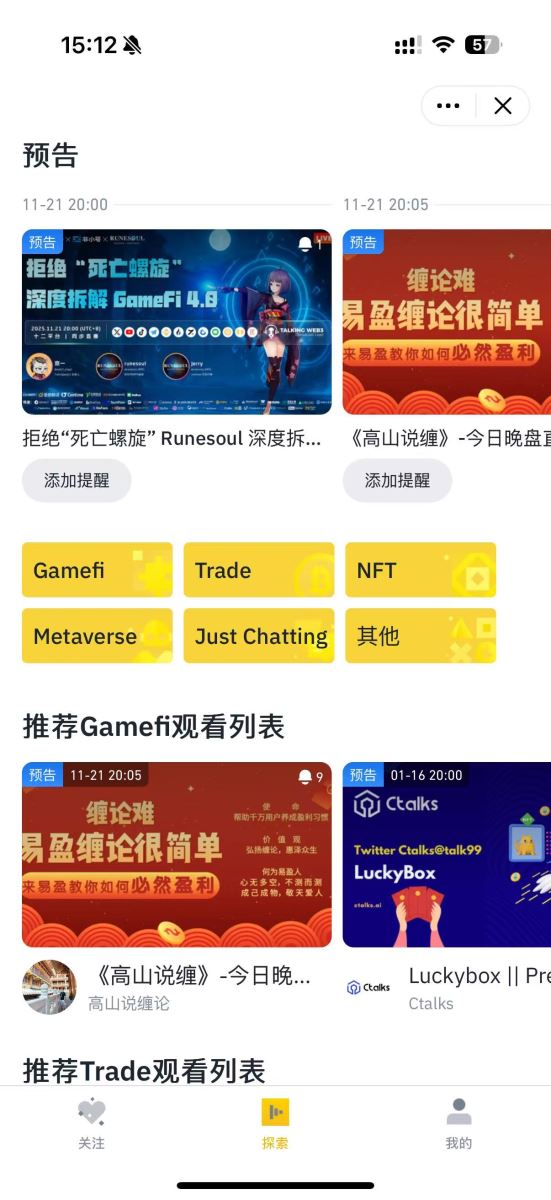 币安直播使用教程