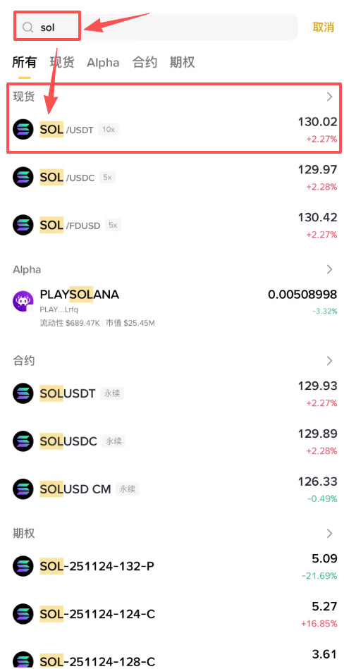 Solana(SOL)币怎么买?新手如何购买SOL币?