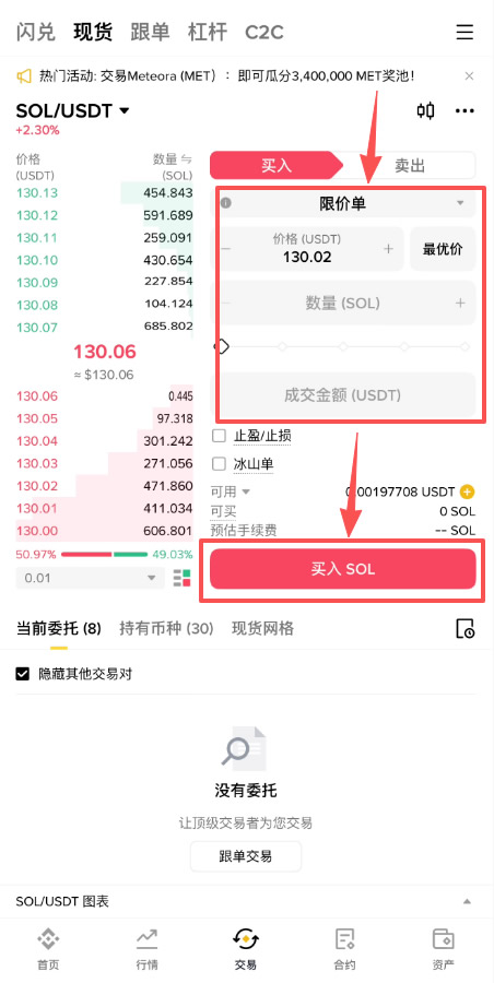 Solana(SOL)币怎么买?新手如何购买SOL币?