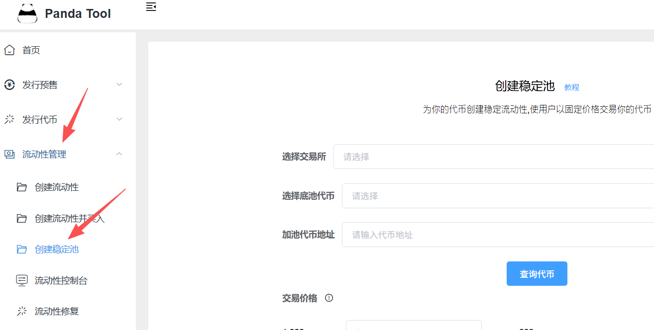 2)进入创建稳定池页面并连接钱包