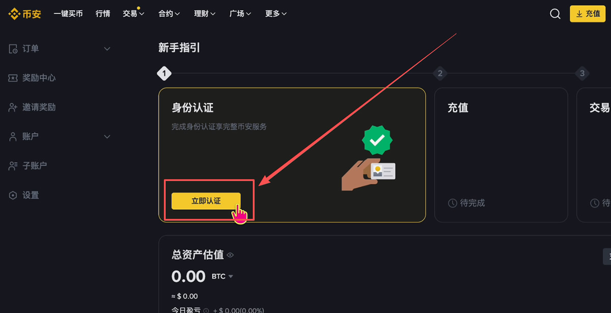 完成(KYC)身份验证