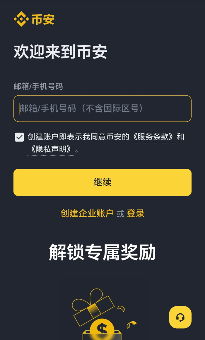 注册账户和APP下载安装_图2