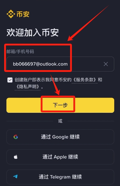 注册账户和APP下载安装_图4