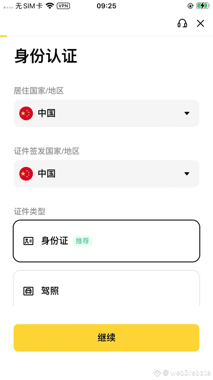 1️⃣ 第一步:选择国家/证件类型