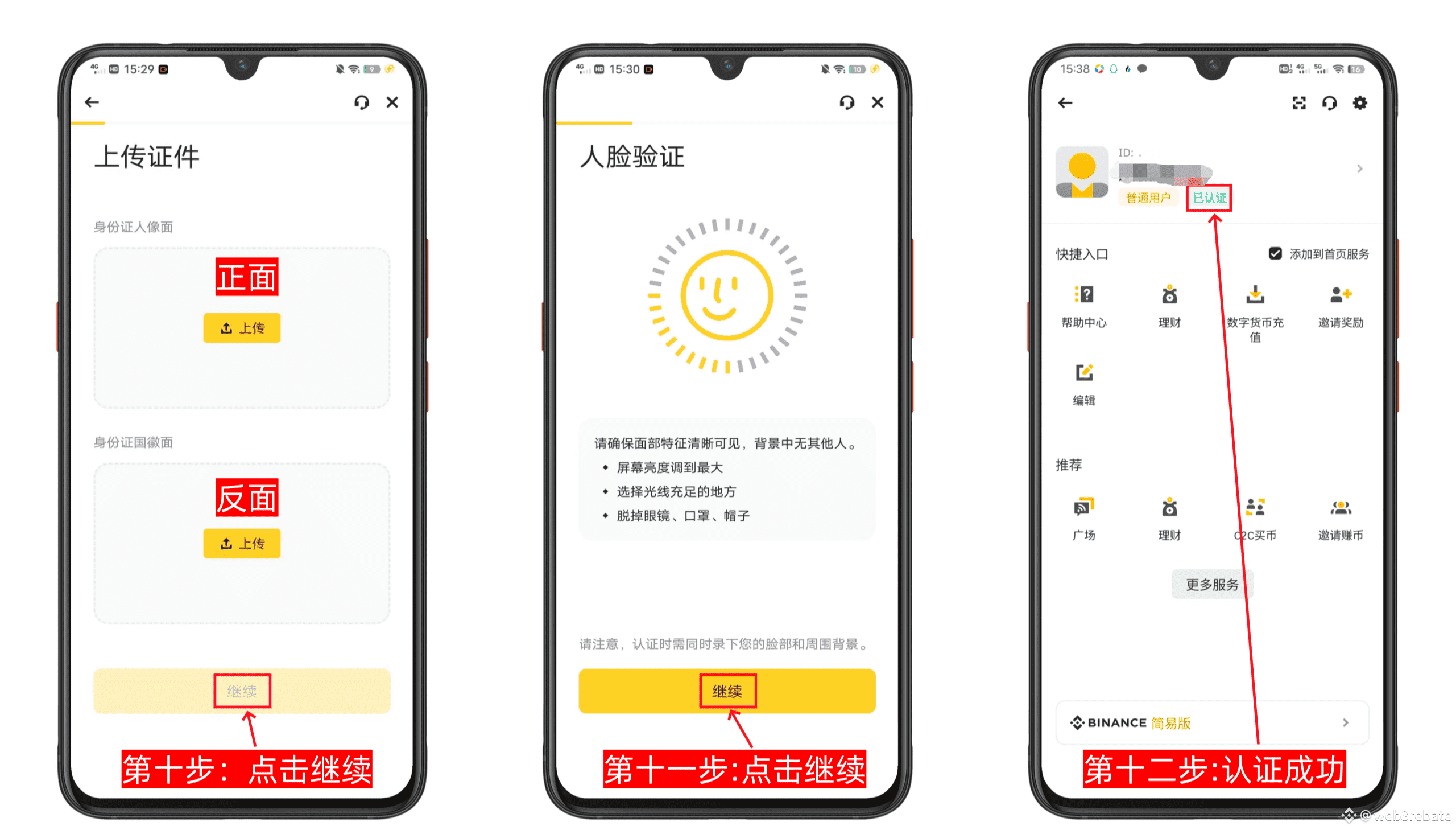 3️⃣ 第三步:人脸识别验证