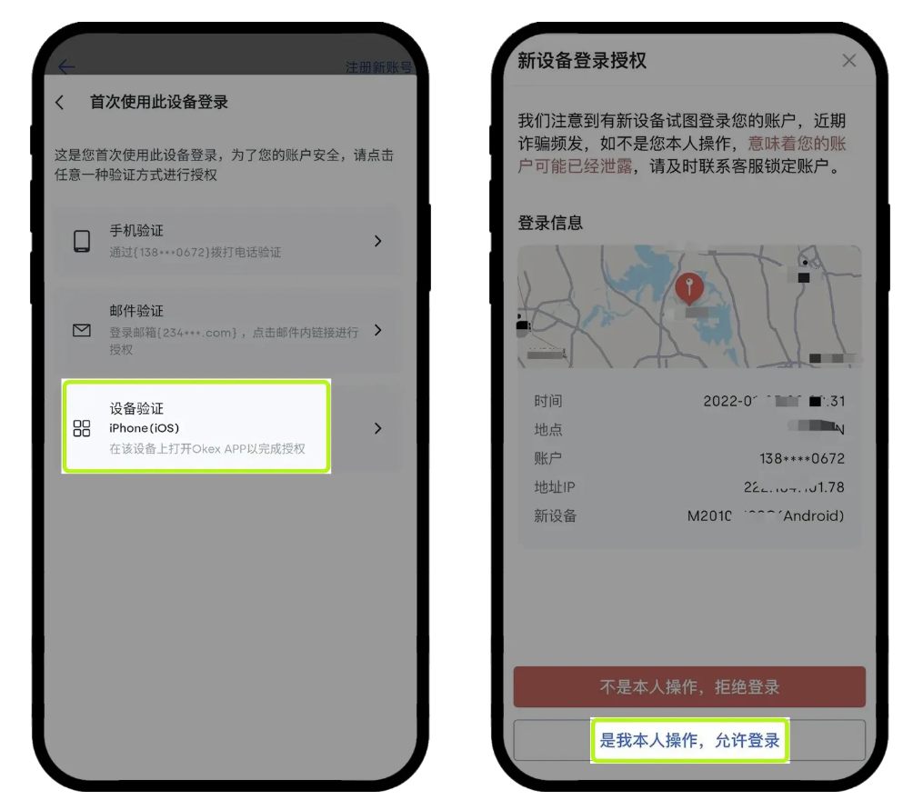 OKX新設(shè)備登錄賬戶正確驗(yàn)證方式
