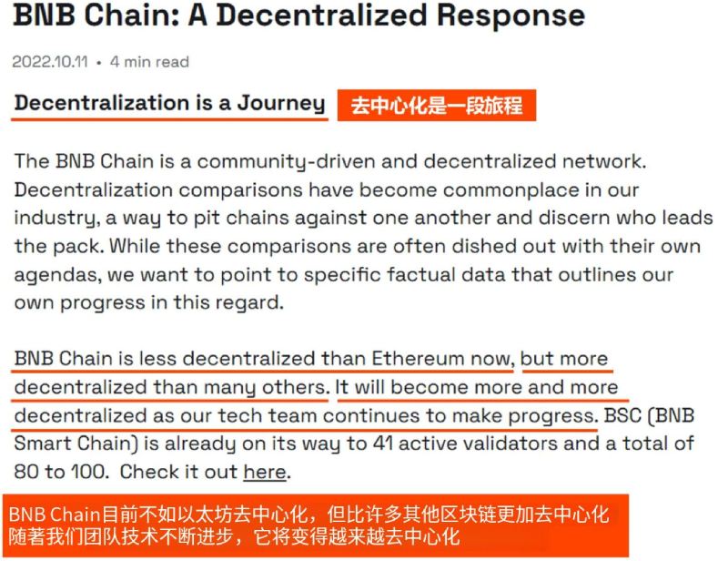 BNB Smart Chain(BSC)介绍