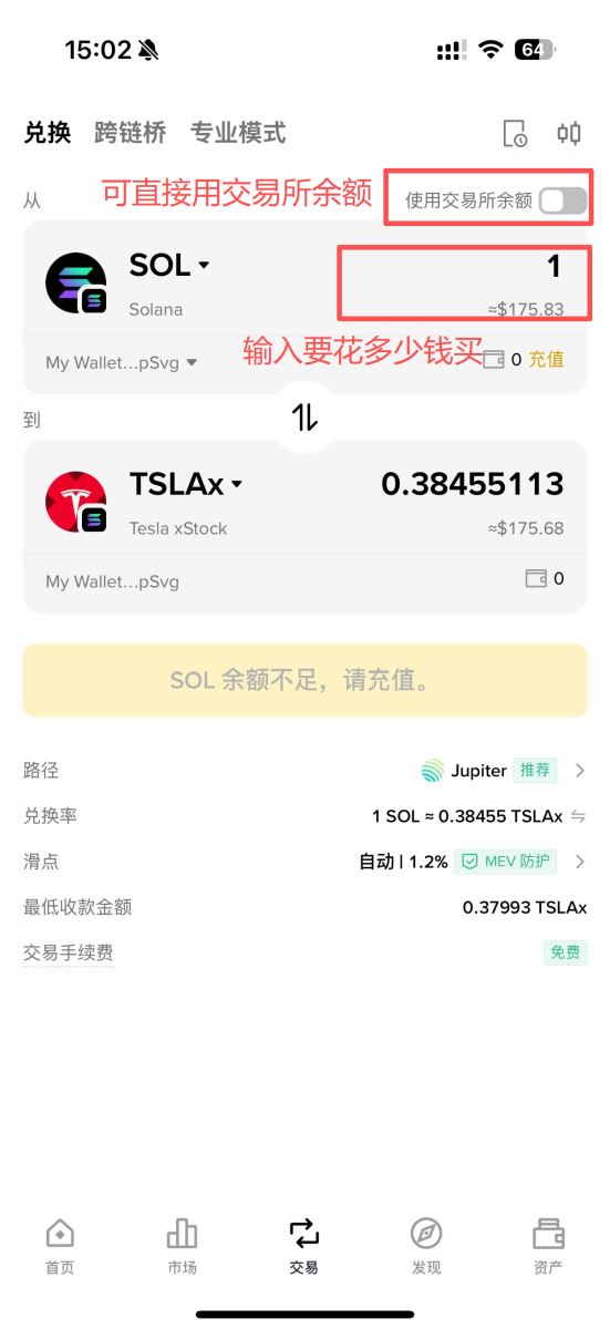 币安钱包交易xStocks美股代币教学