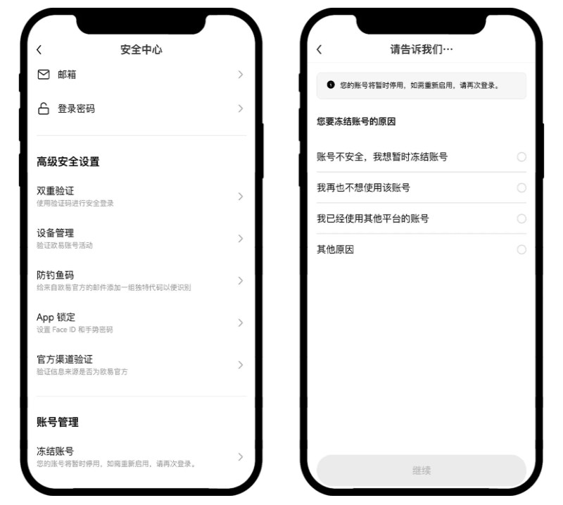 歐易賬戶安全提升教學
