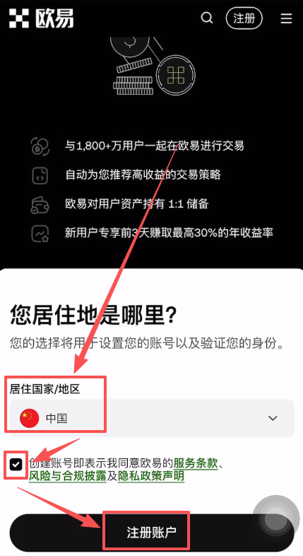 歐易OKX賬號(hào)注冊(cè)及購(gòu)買(mǎi)加密貨幣圖文全教程