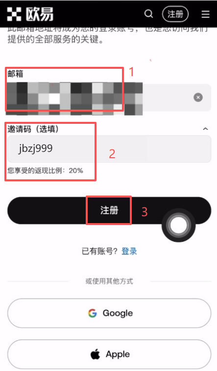 OKX新手賬號(hào)注冊(cè)流程_圖2