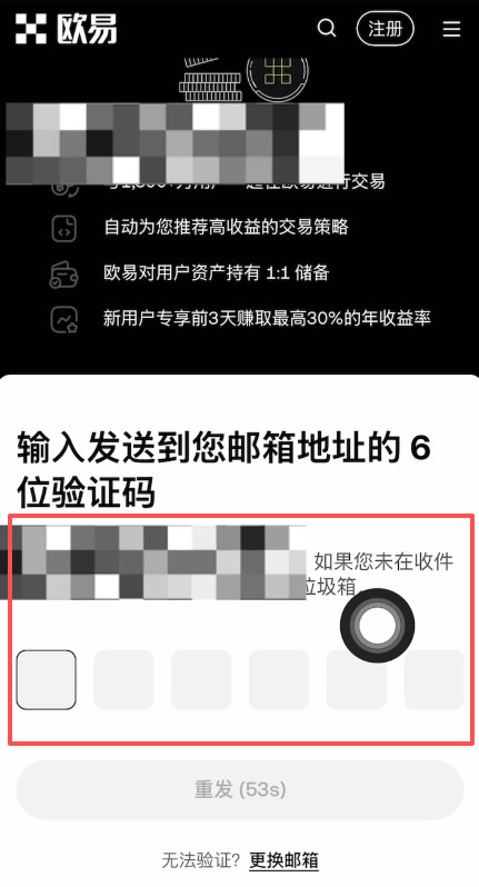 OKX新手賬號(hào)注冊(cè)流程_圖3