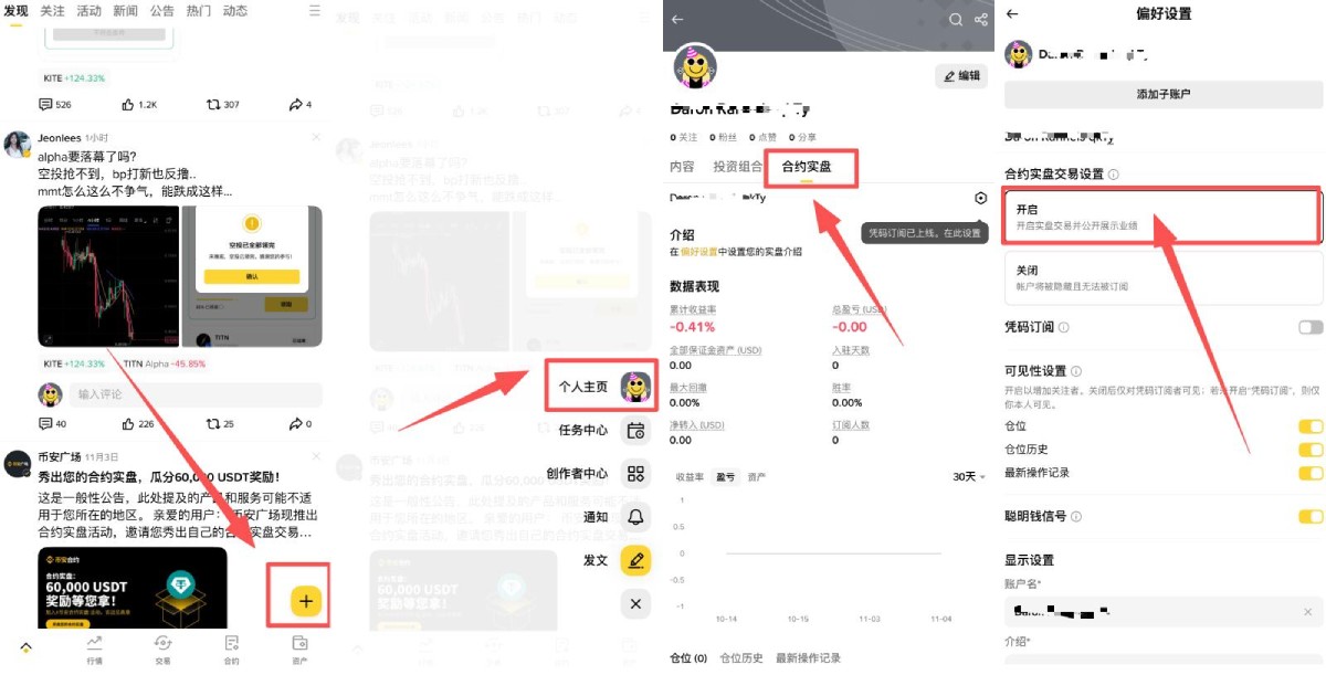 幣安廣場(chǎng)合約實(shí)盤功能介紹