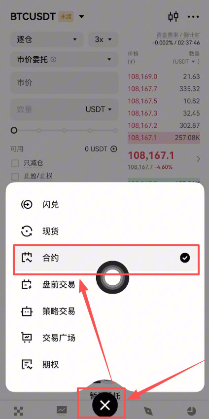 OKX合約交易怎么玩？