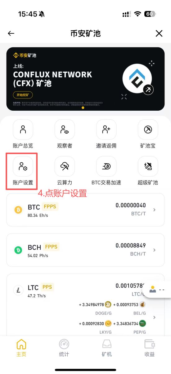 幣安礦池挖礦教學(xué)