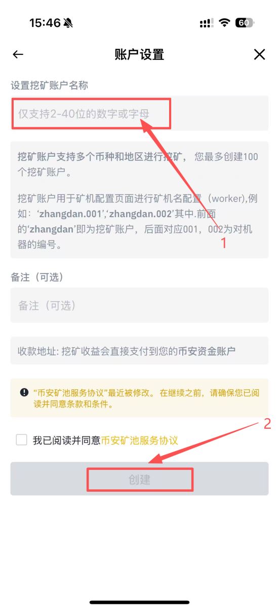 幣安礦池挖礦教學(xué)