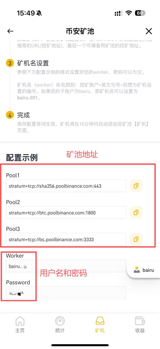 幣安礦池挖礦教學(xué)