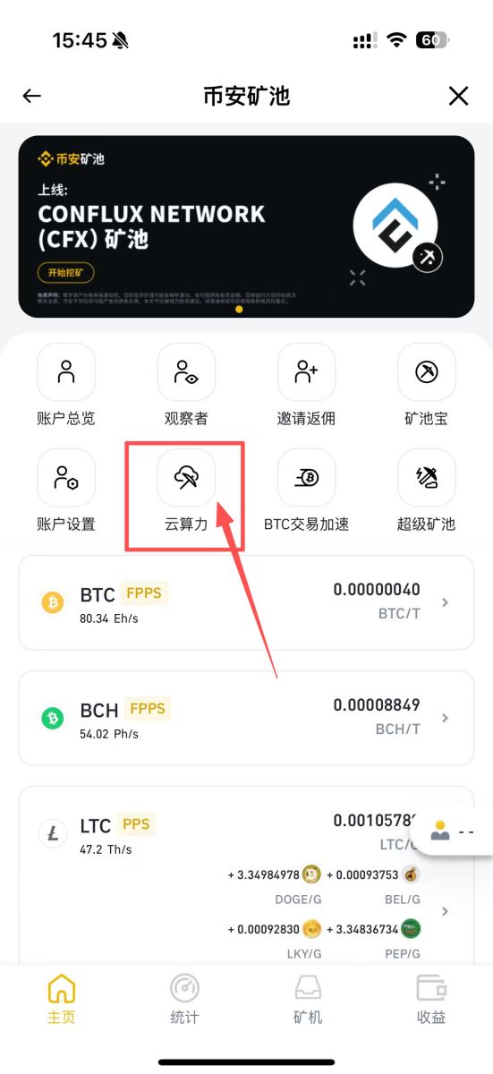 幣安礦池挖礦教學(xué)