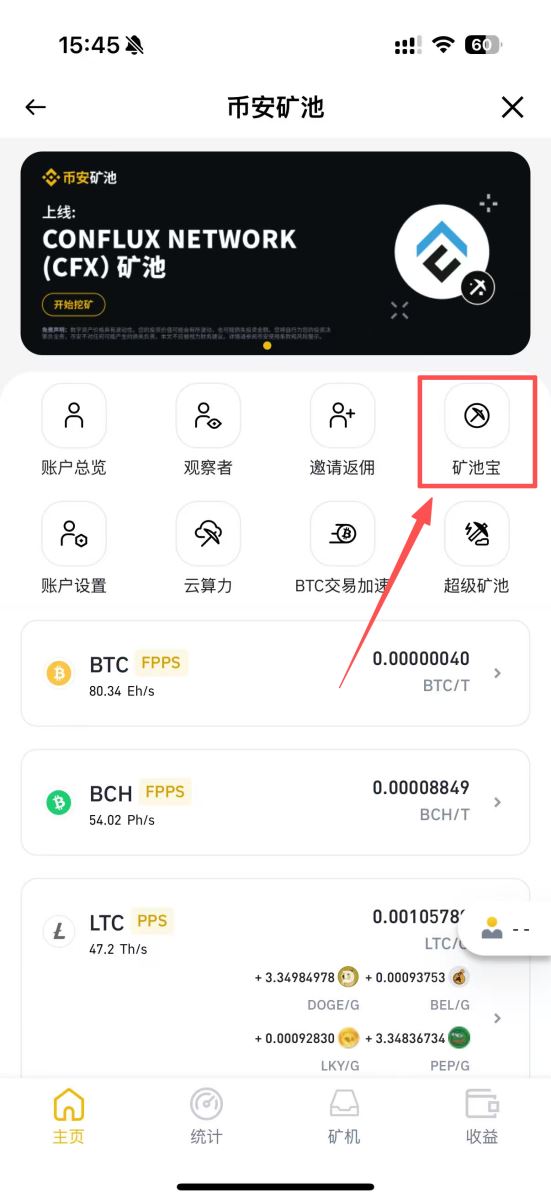幣安礦池挖礦教學(xué)