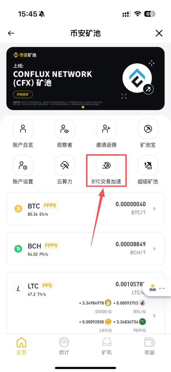 幣安礦池挖礦教學(xué)