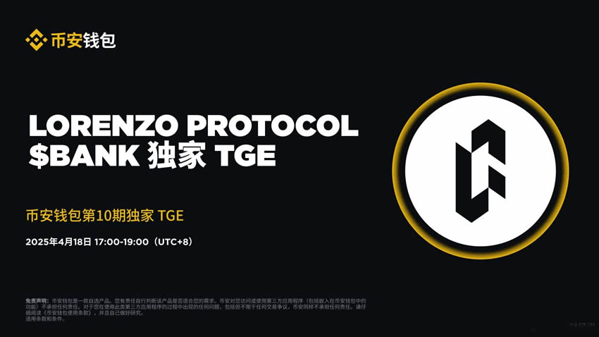 币安TGE打新全攻略(含Alpha积分篇),手把手教你参与打新活动