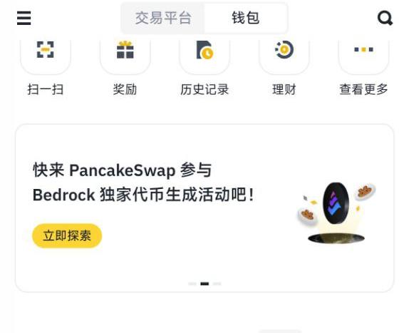 如何参与币安钱包的TGE?_图2