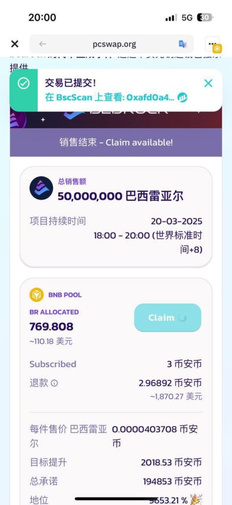 如何参与币安钱包的TGE?_图3