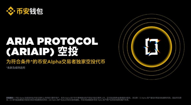 Aria Protocol(ARIAIP)幣全面介紹