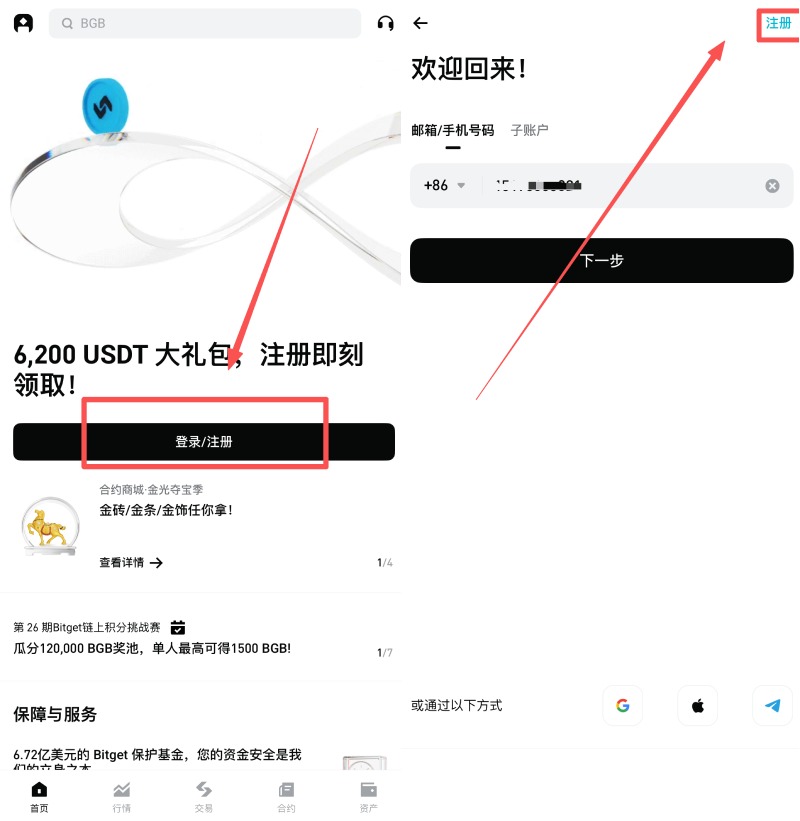 Bitget交易所注冊教學(xué)