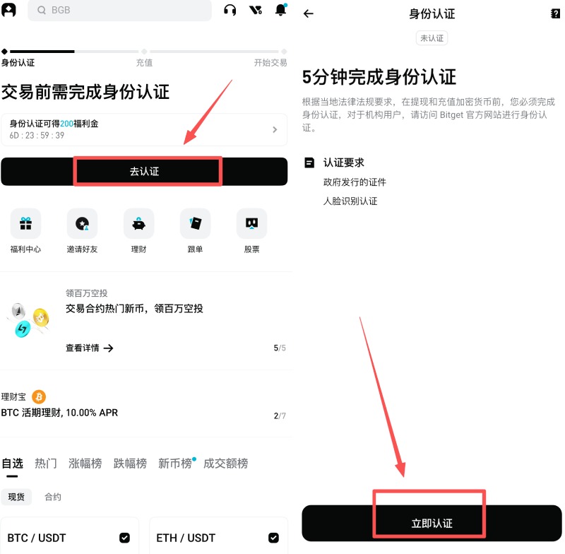 Bitget交易所KYC身份認(rèn)證