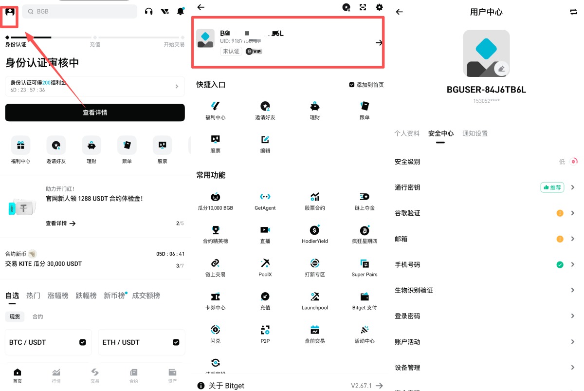 Bitget交易所注冊教學(xué)