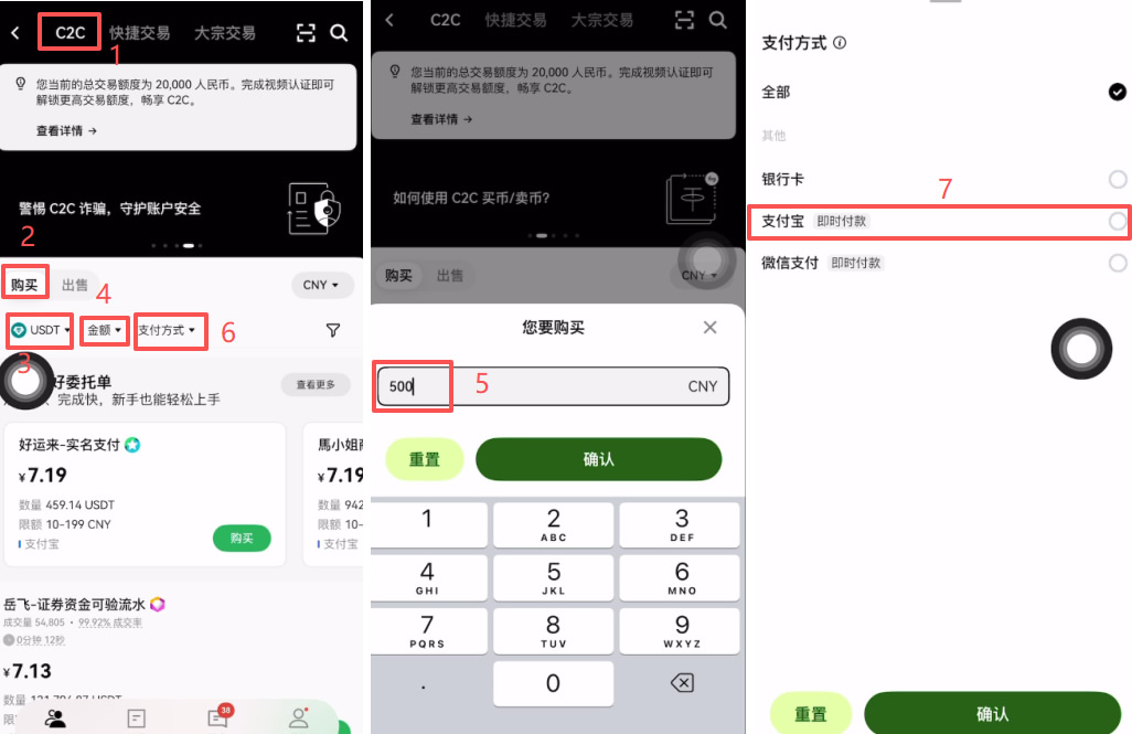 歐易OKX新手C2C買幣（新手友好委托單）操作方法_圖2