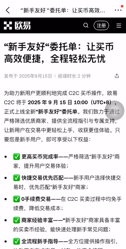 歐易OKX新手C2C買幣（新手友好委托單）操作方法_圖4