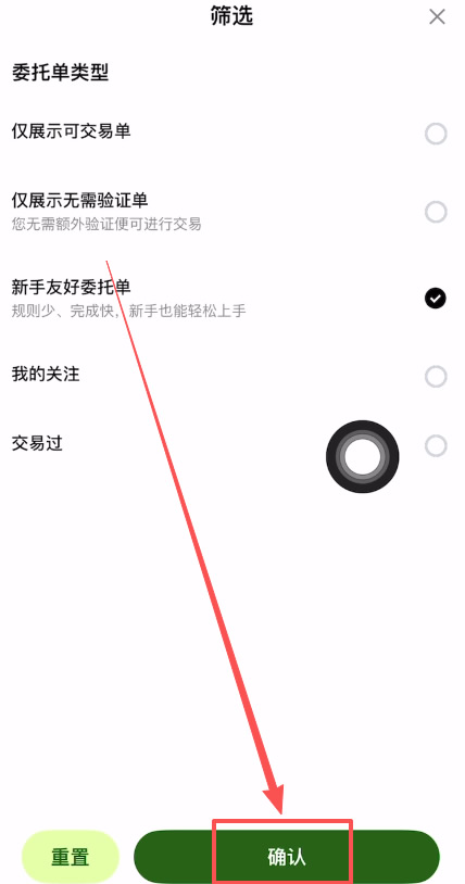 歐易OKX新手C2C買幣（新手友好委托單）操作方法_圖5