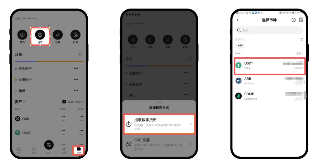歐易USDT提幣教學(xué)