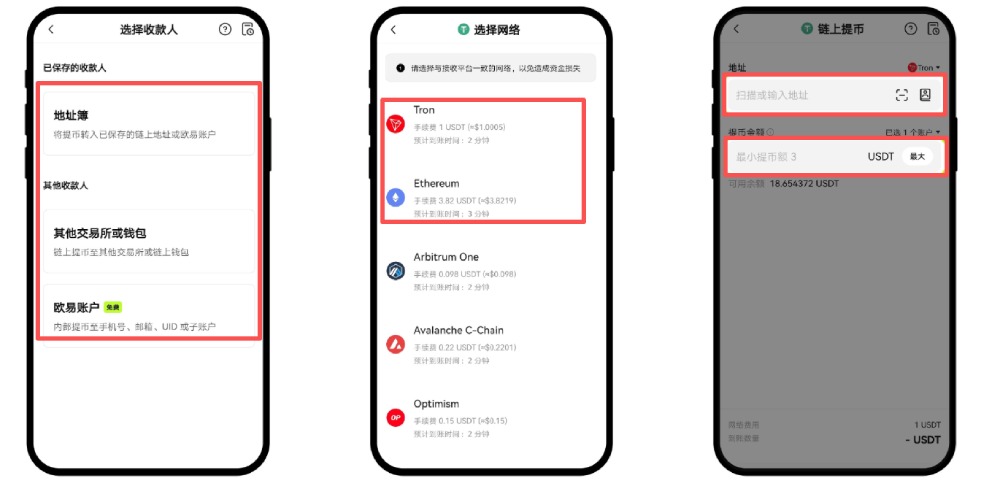 歐易USDT提幣教學(xué)
