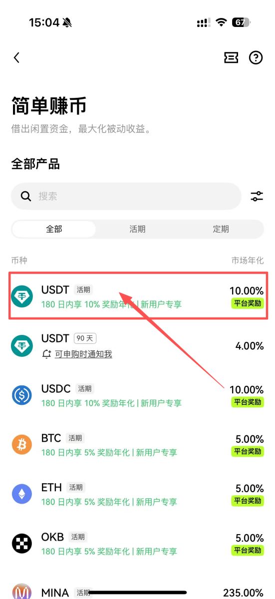 OKX簡單賺幣圖文教程