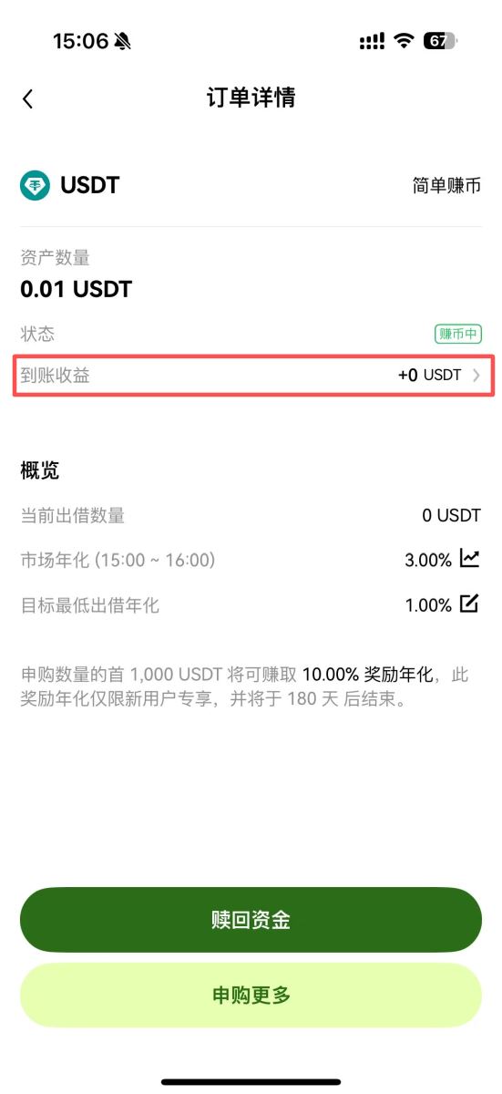 OKX簡單賺幣圖文教程