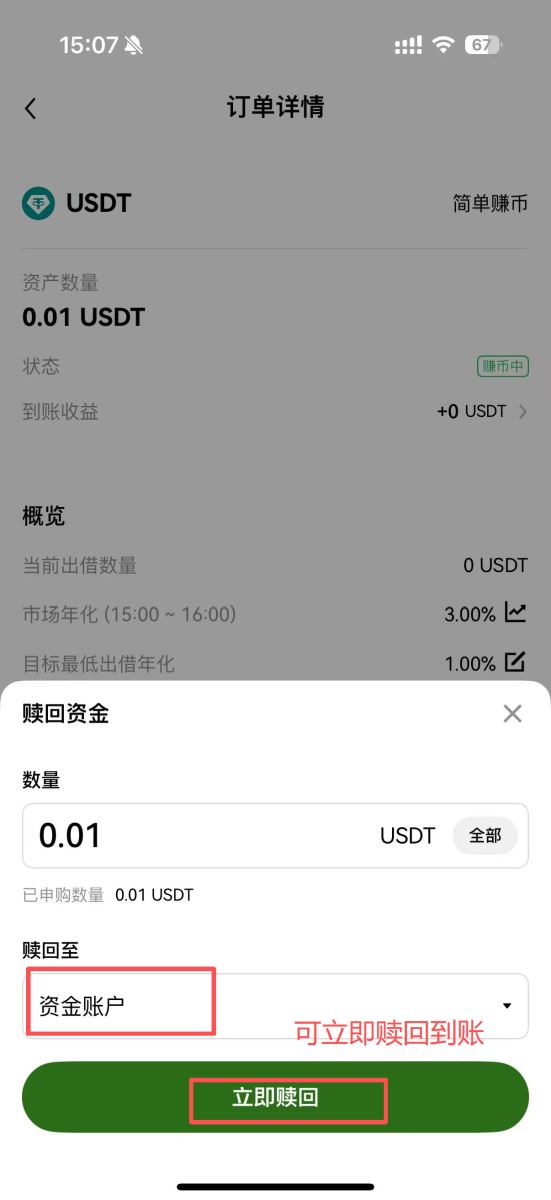 OKX簡單賺幣圖文教程