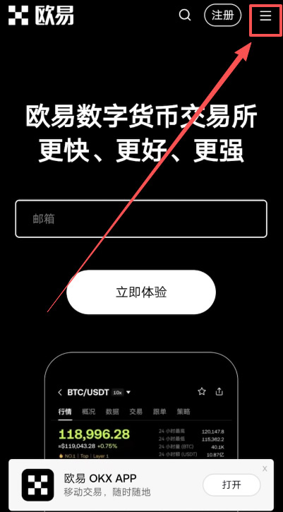 安卓Android用戶下載歐易App圖文教程