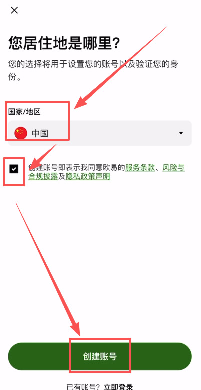 注冊(cè)歐易賬戶操作流程_圖2