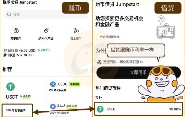 OKX簡單賺幣圖文教程