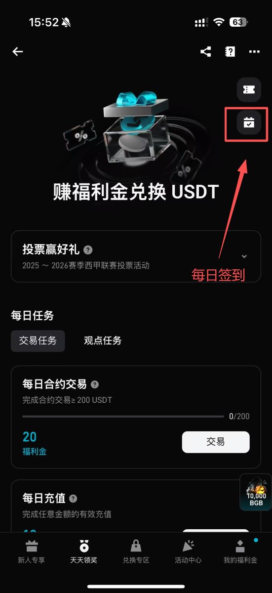 Bitget福利金領(lǐng)取方式和用途解析