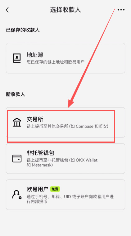 歐易資產(chǎn)轉(zhuǎn)移到幣安交易所操作流程_圖3