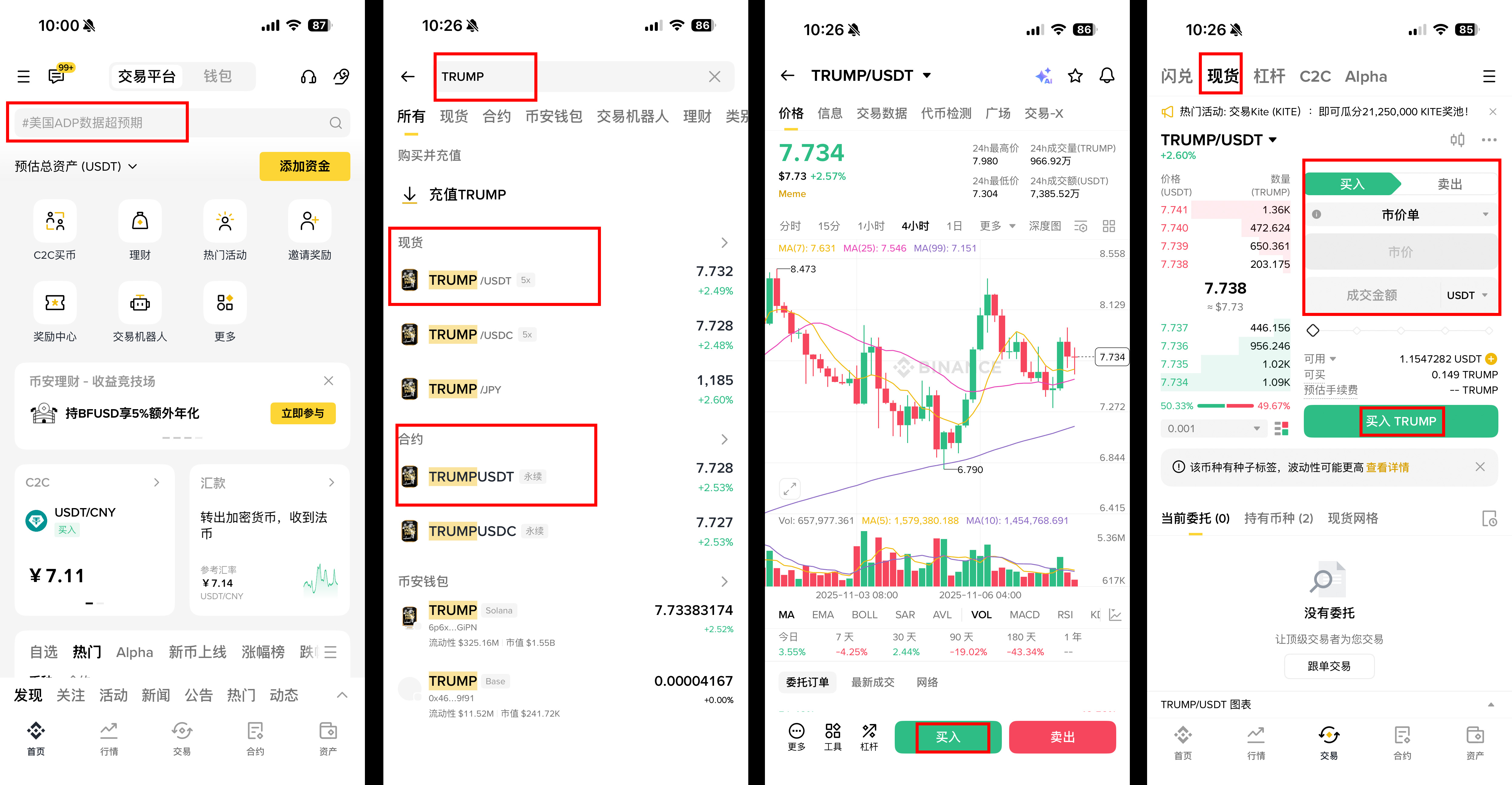 如何在幣安上購買Official Trump (TRUMP)
